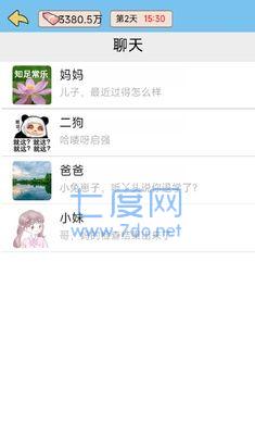抖音逆转人生小游戏截图2