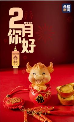 2021年1月再见2月你好图片手机壁纸 v1.0