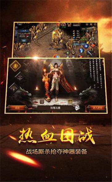 惊天冰雪传奇手游