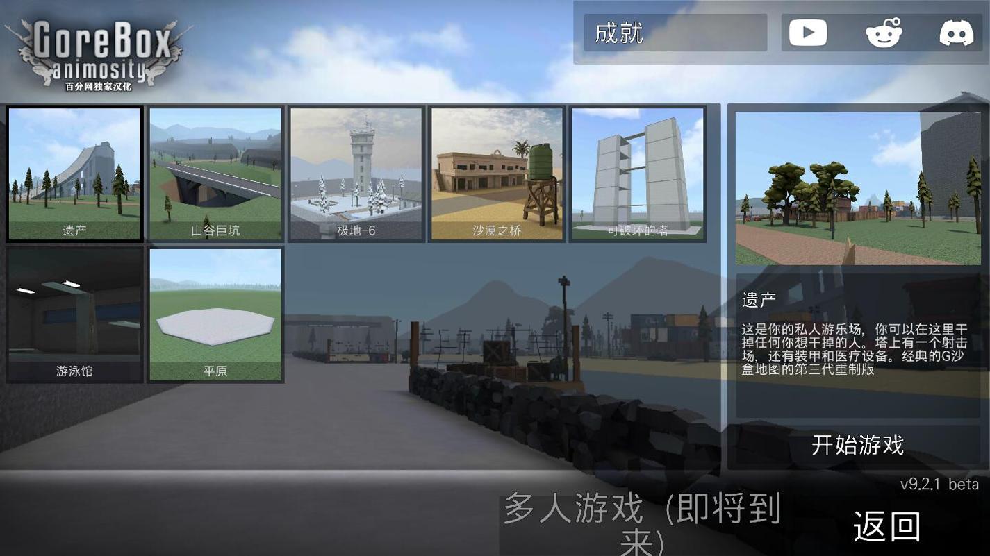 g沙盒仇恨截图0