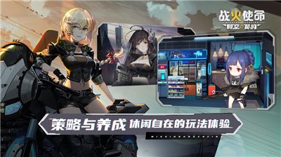 战火使命时空的契约截图1
