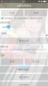 全局透明壁纸 v3.0.5