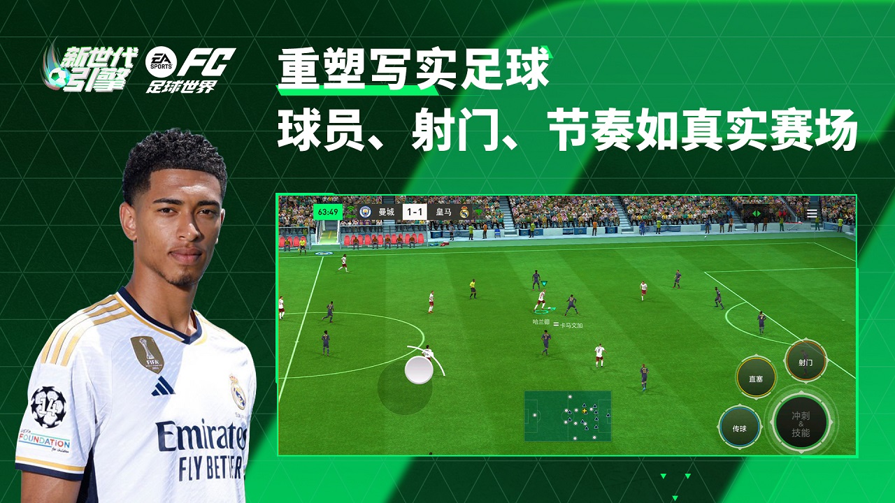 FC足球世界手游官方下载安装 截图0