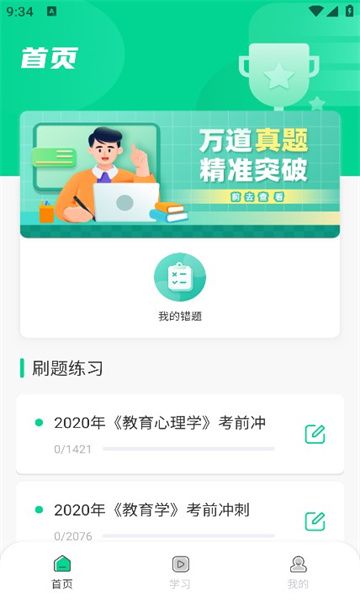 中师智学APP下载官方版 截图2
