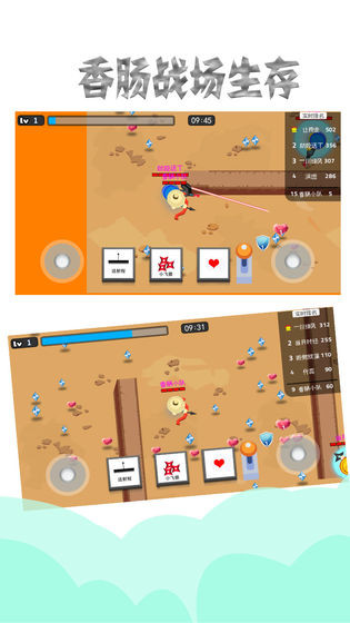 香肠生存大乱斗截图0