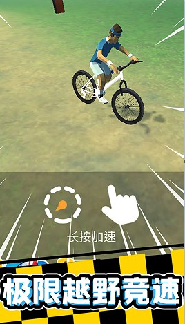 宅男自行车  v1.1