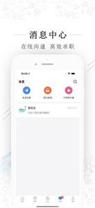 福清直聘助手截图2