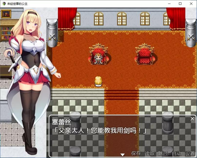 未经世事的公主截图0