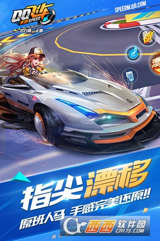 腾讯QQ飞车内测版截图1