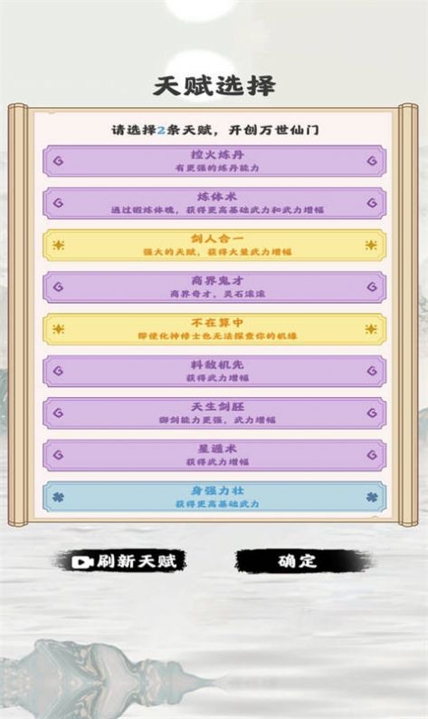 模拟修仙掌门截图0