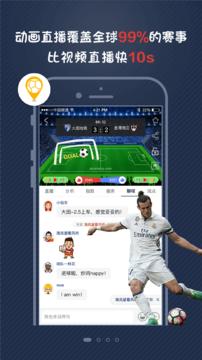 球胜截图2
