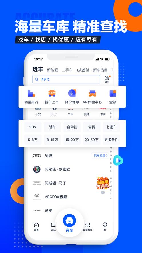 汽车之家最新汽车报价2021版截图0