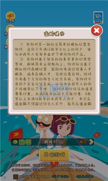 首富梦工厂游戏