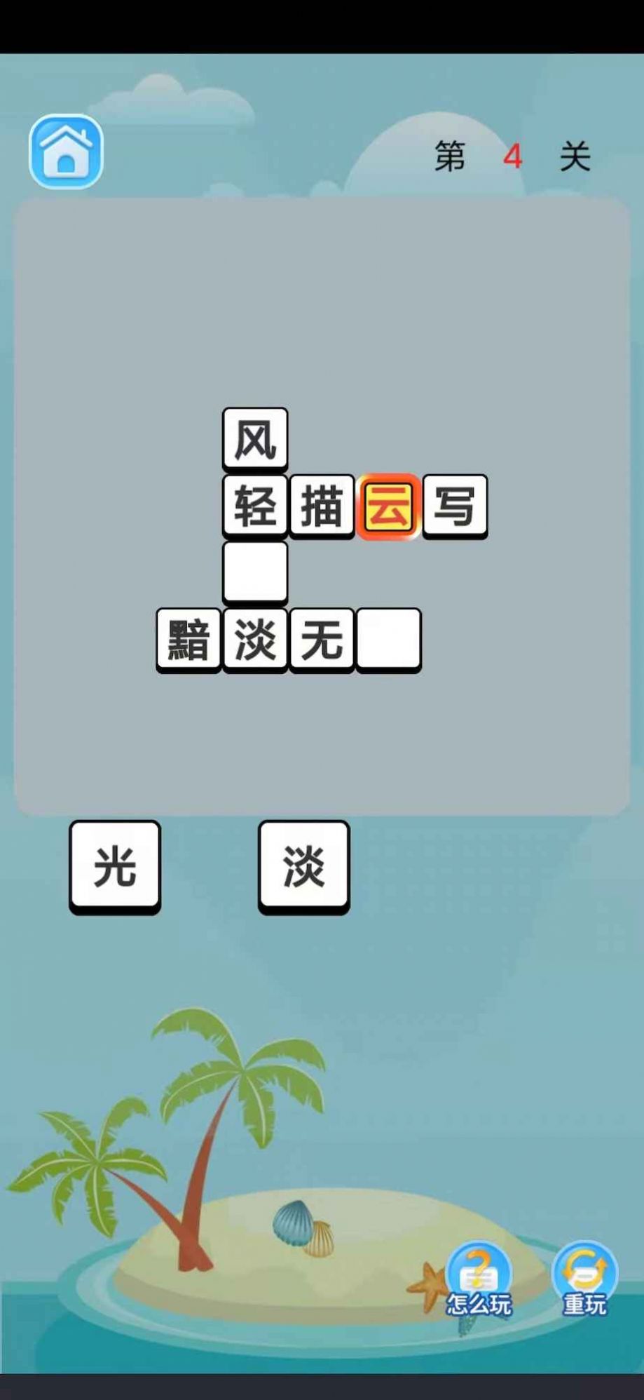 虎虎成语宝箱游戏领红包官方版图片1