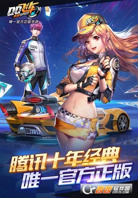 腾讯扣扣飞车手游版截图3