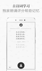 古诗词学习截图3