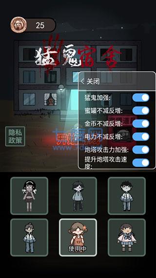 猛鬼宿舍破解版免广告无限金币无限电力
