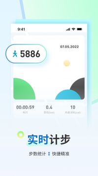 花生计步截图1