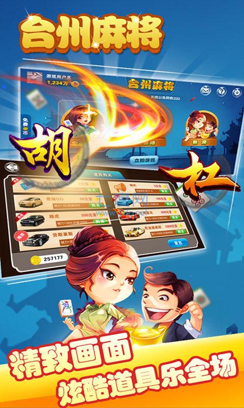 台州麻将手机版截图2