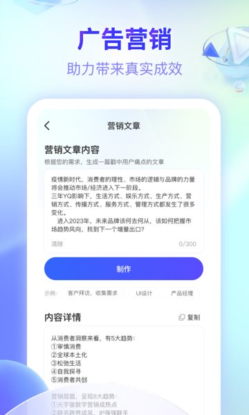 文案创意帮手截图0