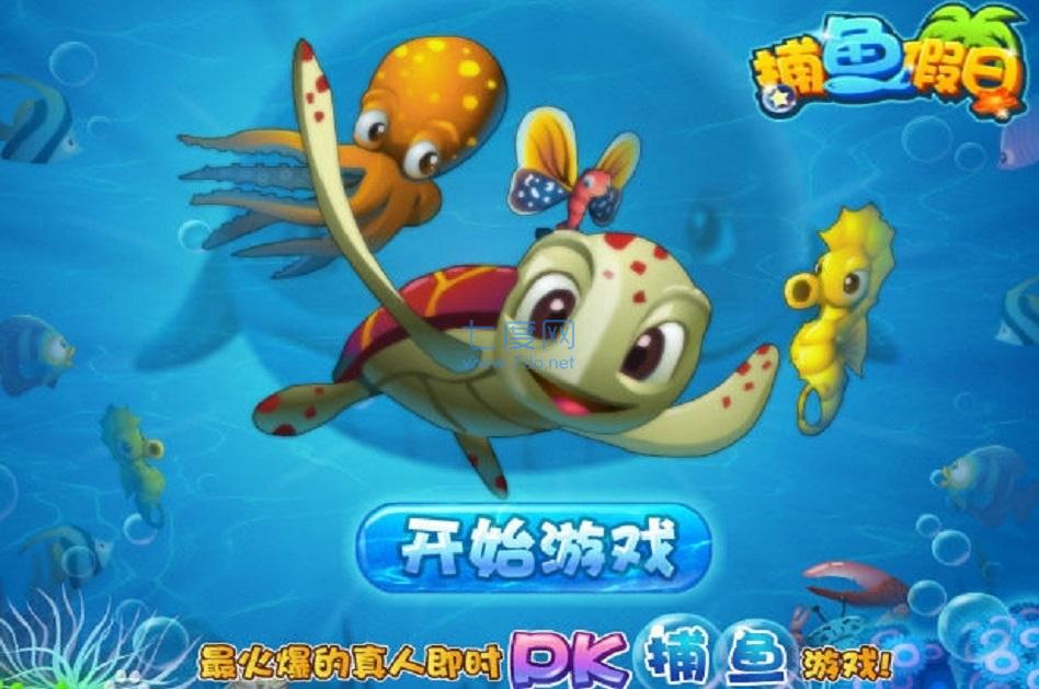捕鱼假日最新版截图0