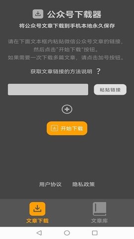 订阅号下载器截图1