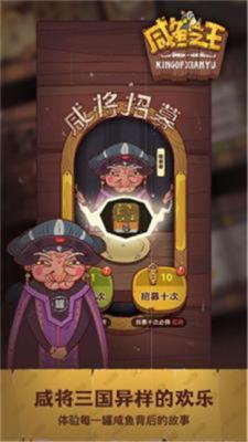 微信小游戏咸鱼之王截图1