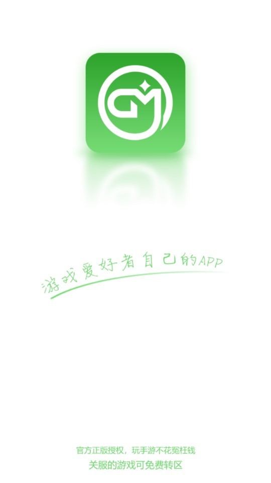 无邪GM手游截图2