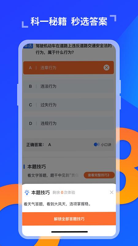 极简驾考.png