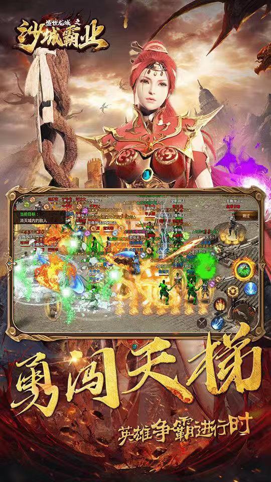 盛世龙城之热血霸业