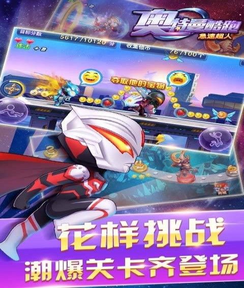 奥特曼酷跑急速超人安卓官方版游戏下载  v5.2.1