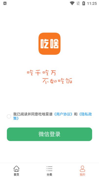 吃啥菜谱截图0