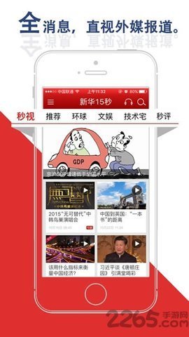 新华15秒 v5.0