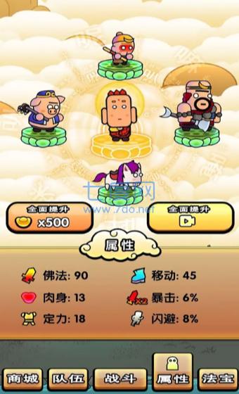 西游幻想爆笑取经路游戏截图0