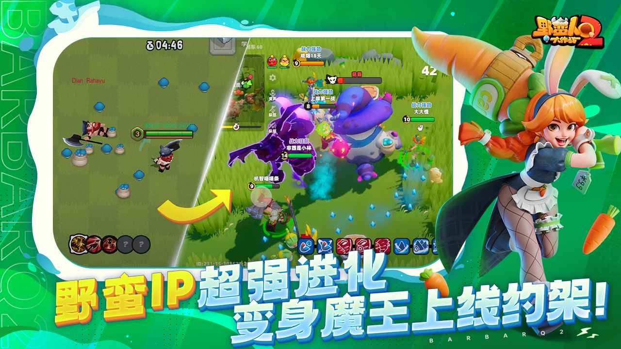 野蛮人大作战2手机端截图1