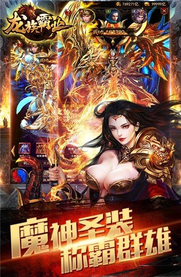 龙族霸业手游官网版 v3.88