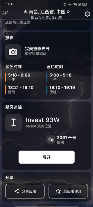 Weather Live高级版