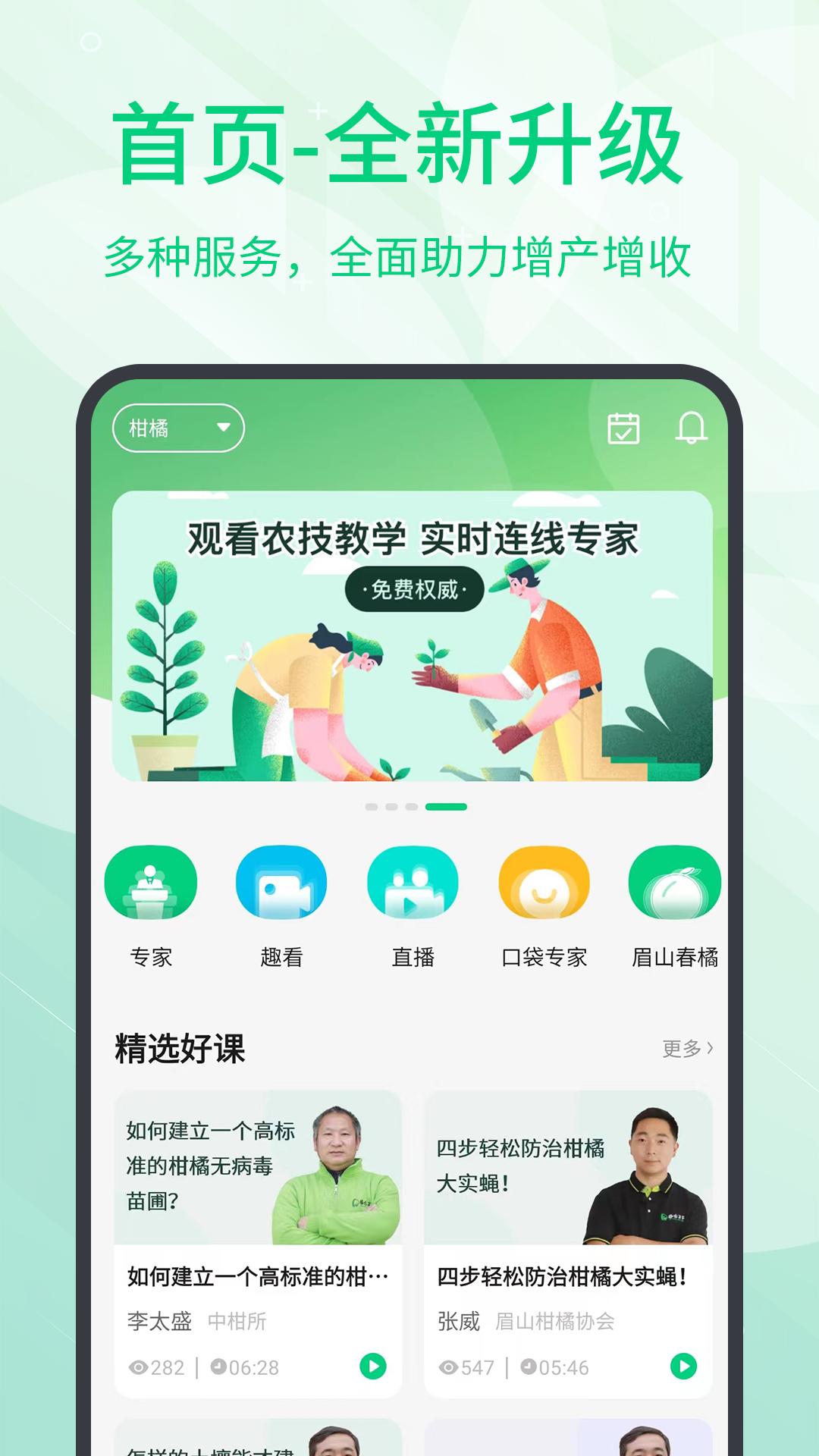 趣农天下截图0