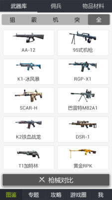 全民突击助手截图0
