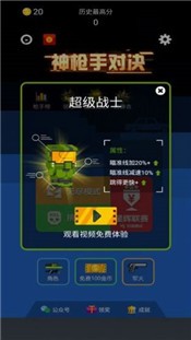 神枪手对决手游截图2