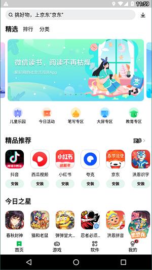 联想应用商店截图3