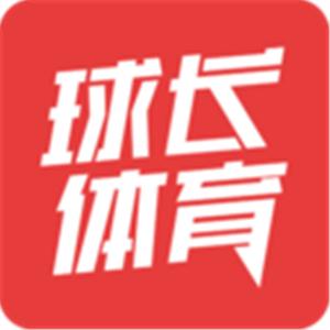 球长直播