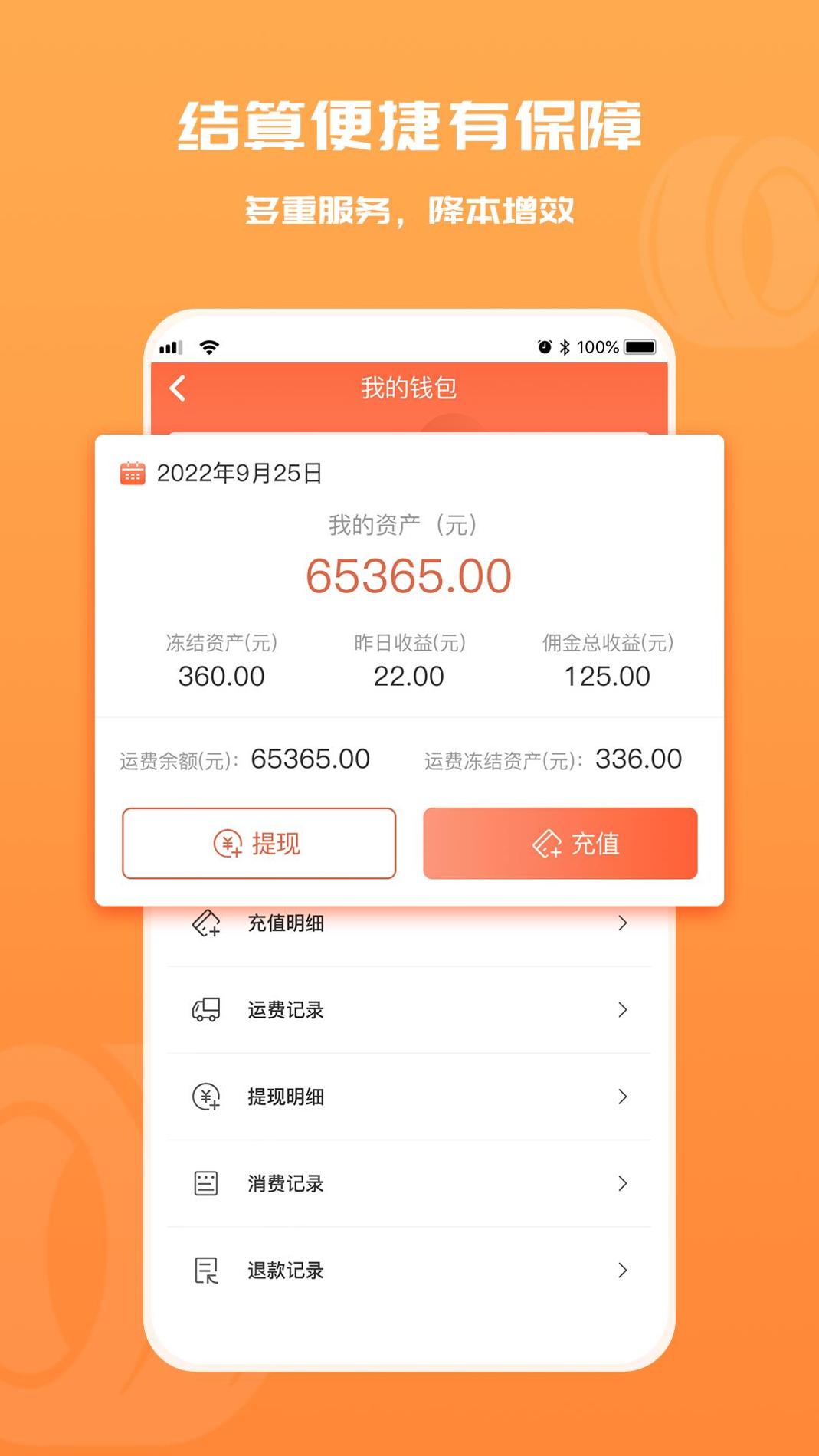 货满满司机端截图2