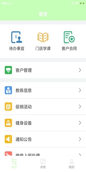 适檬动馆截图2