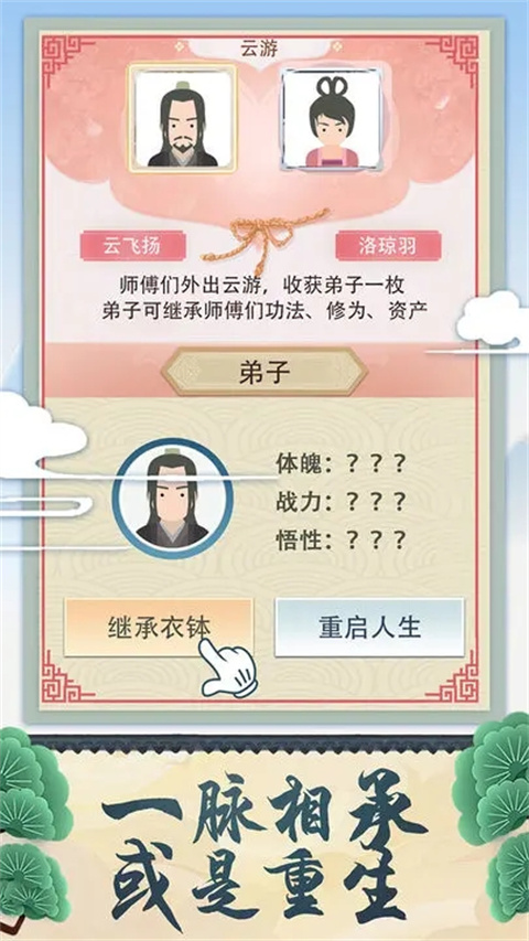 修仙式人生最新版2023 v1.11