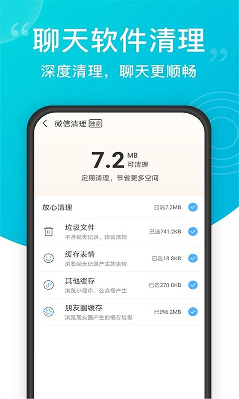 超强手机清理.png