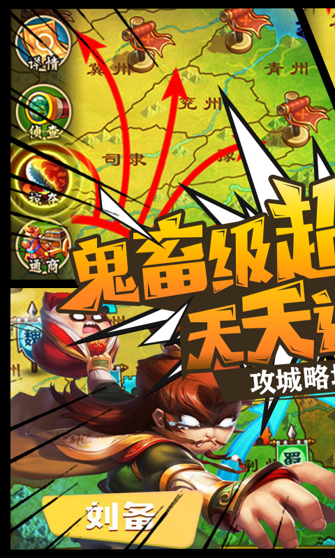 热血三国魂