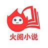 火阅小说