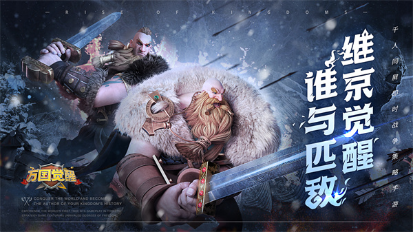 万国觉醒
