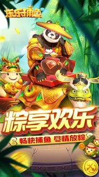 乐乐捕鱼3d最新版截图2